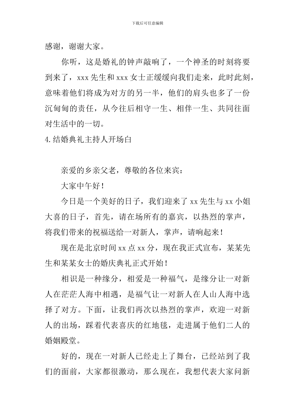 结婚典礼主持人开场白10篇_第3页