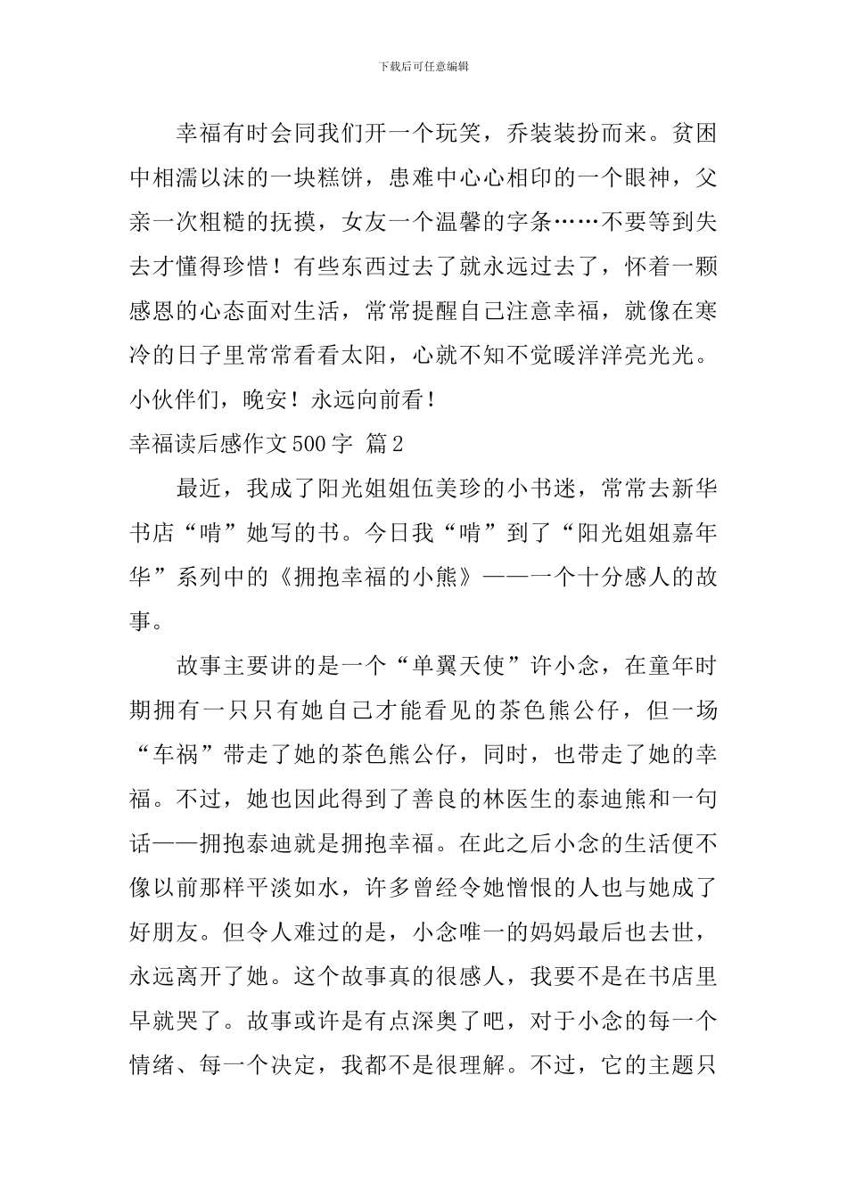 有关幸福读后感作文500字集锦7篇_第2页