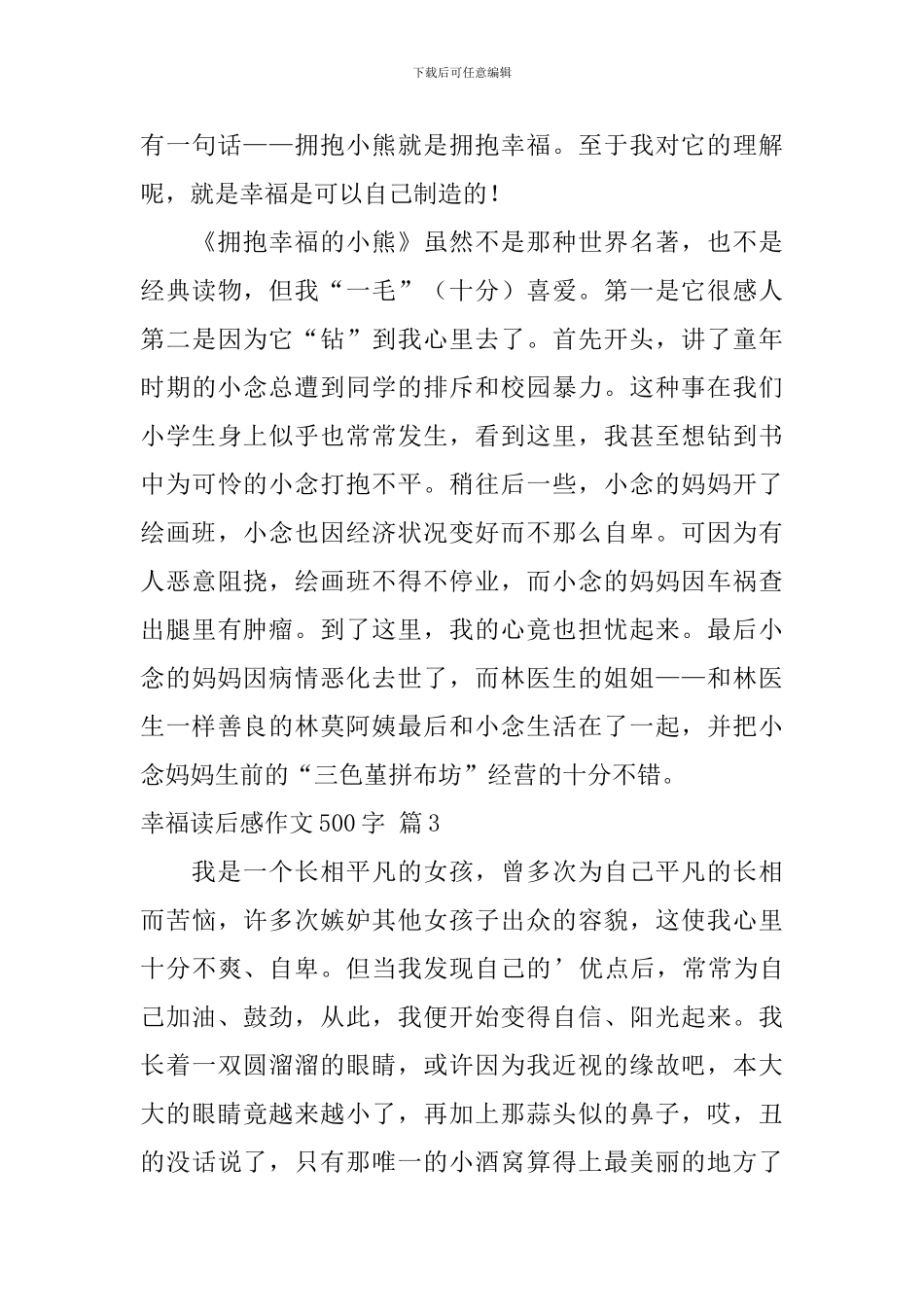 有关幸福读后感作文500字集锦7篇_第3页