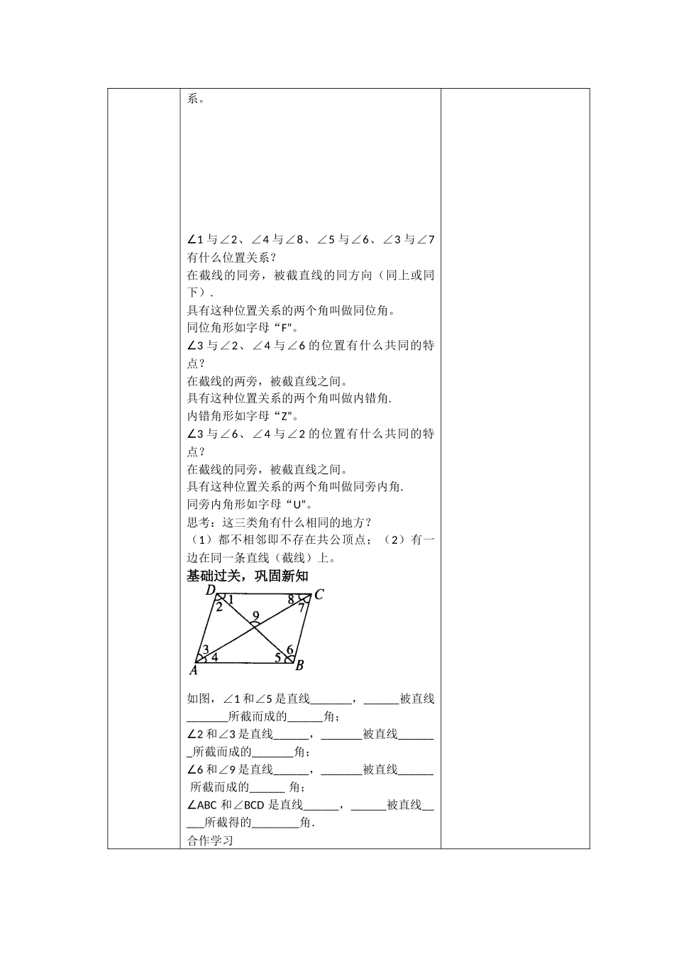 同位角内错角_第2页