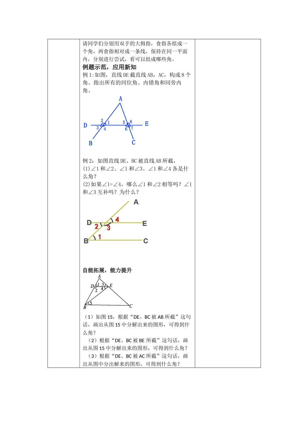 同位角内错角_第3页