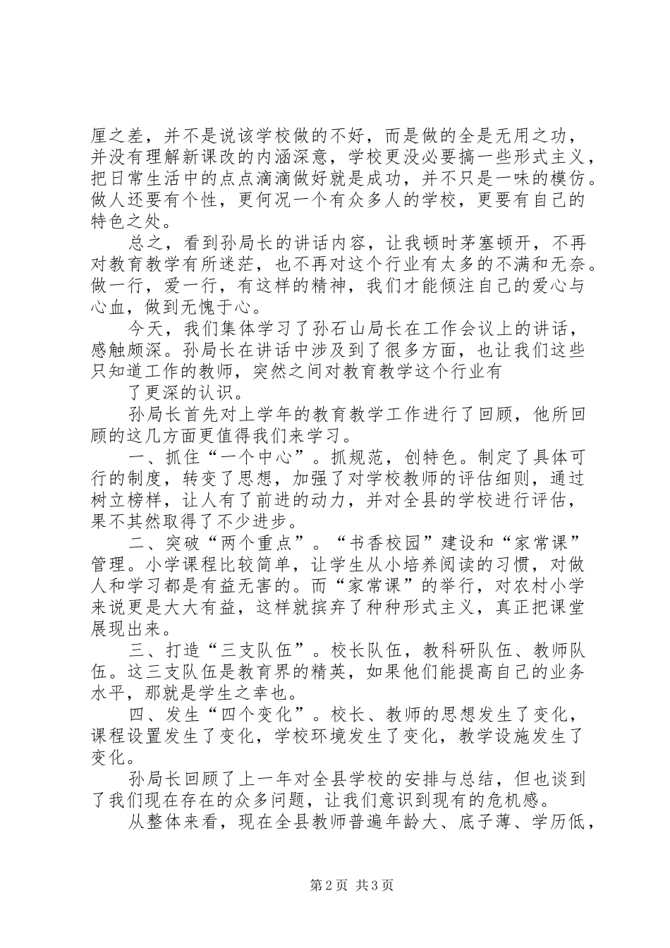 学习教育局长教育教学工作会议上讲话的体会_第2页