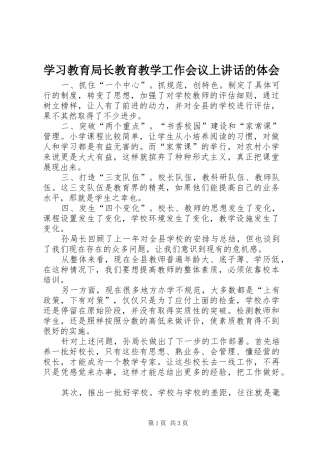 学习教育局长教育教学工作会议上讲话的体会