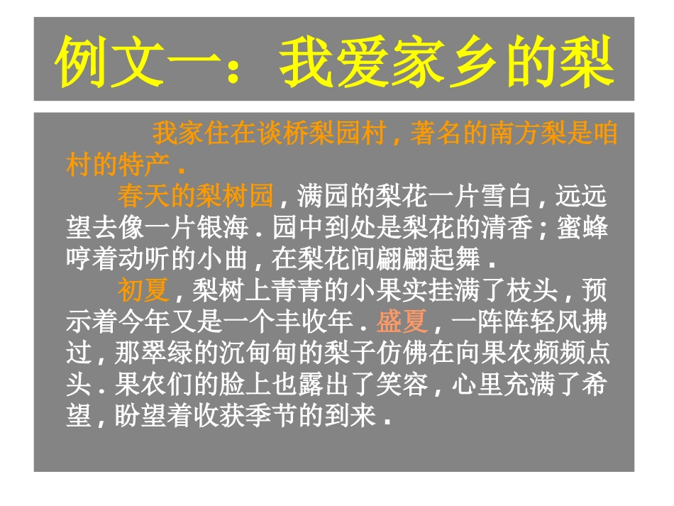 习作：家乡的景物_第3页