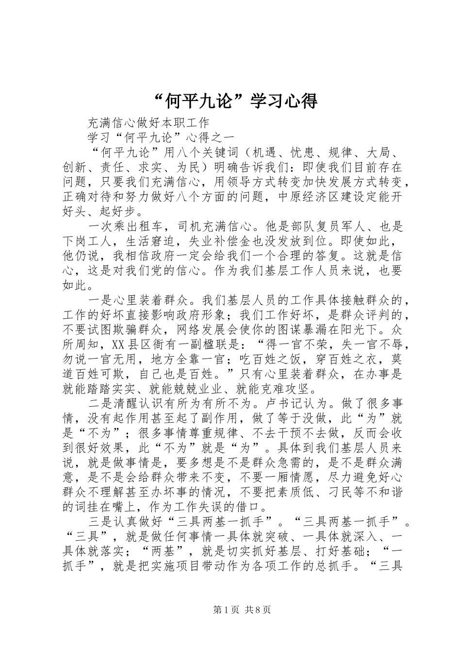 “何平九论”学习心得_第1页