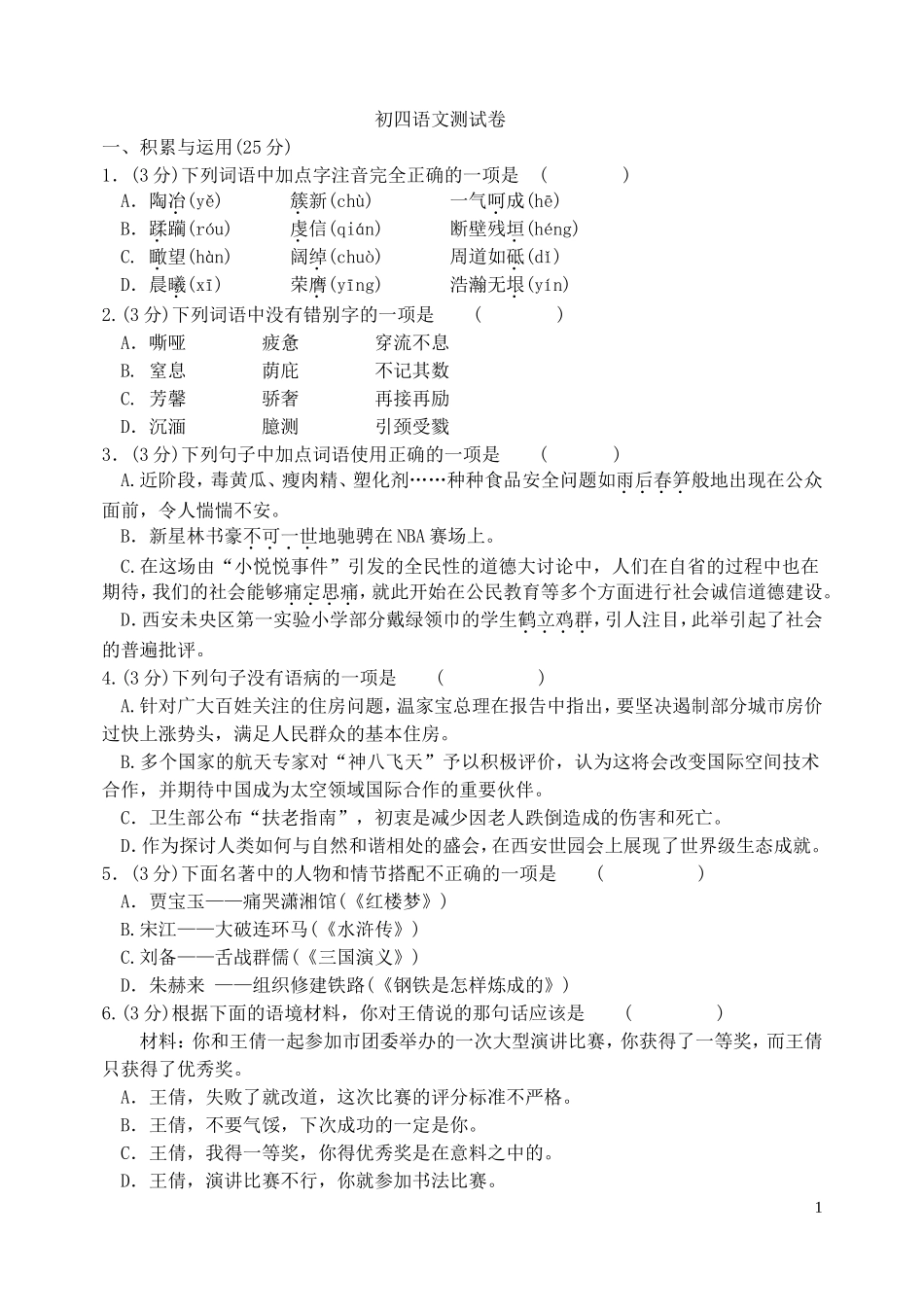 初四语文测试卷_第1页
