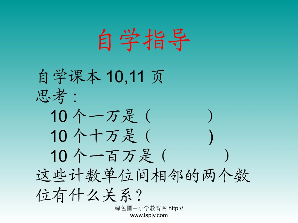 1、认识整万数_第3页