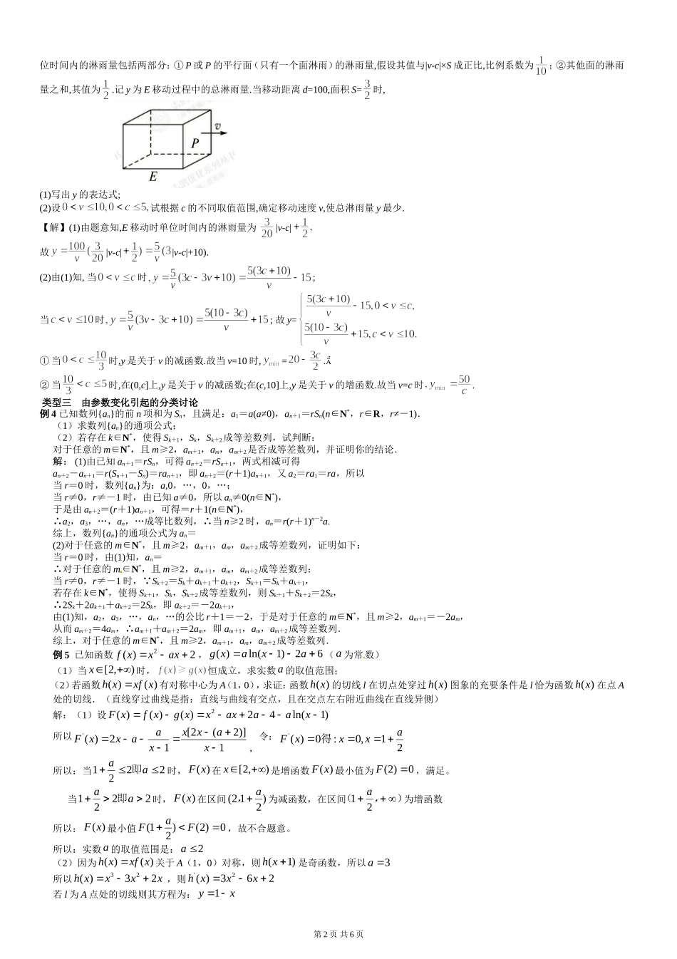 数学思想方法专题一分类讨论(教师版)_第2页