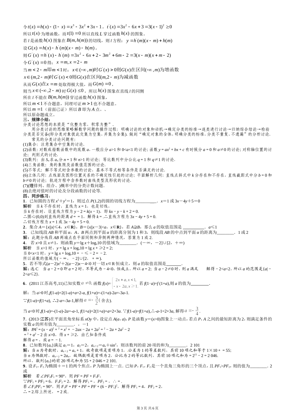 数学思想方法专题一分类讨论(教师版)_第3页