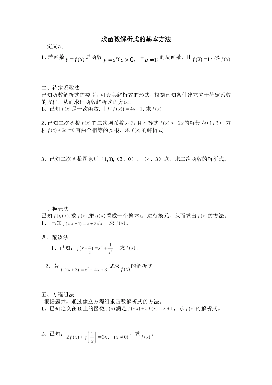 函数解析式的求法_第1页