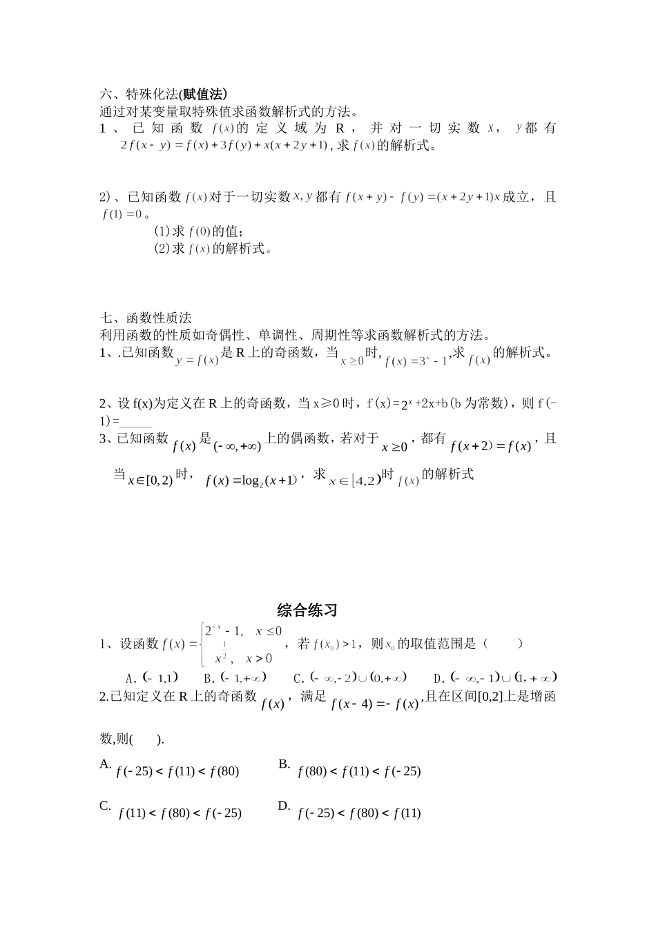 函数解析式的求法_第2页