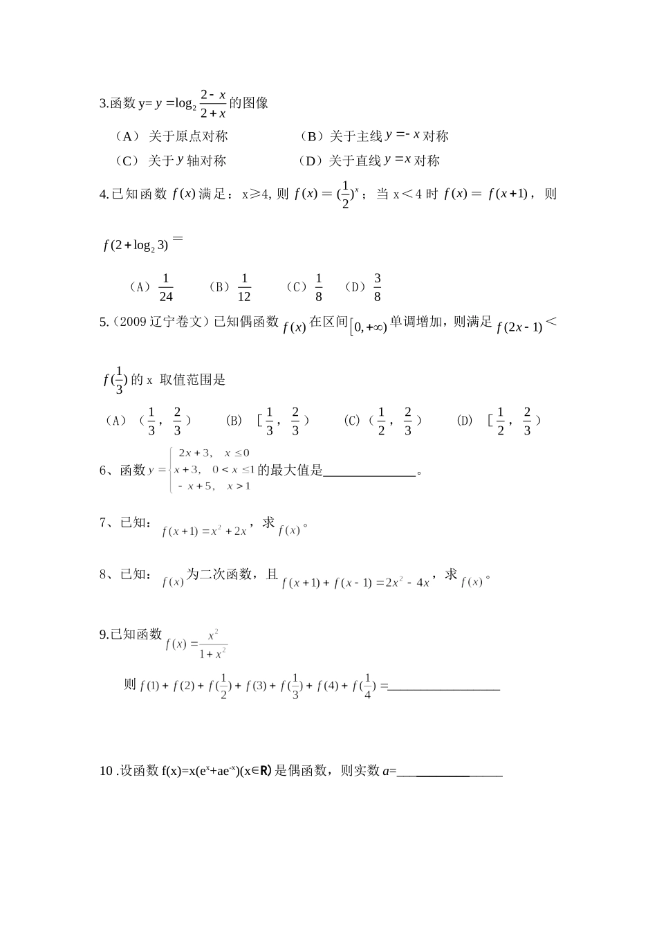 函数解析式的求法_第3页