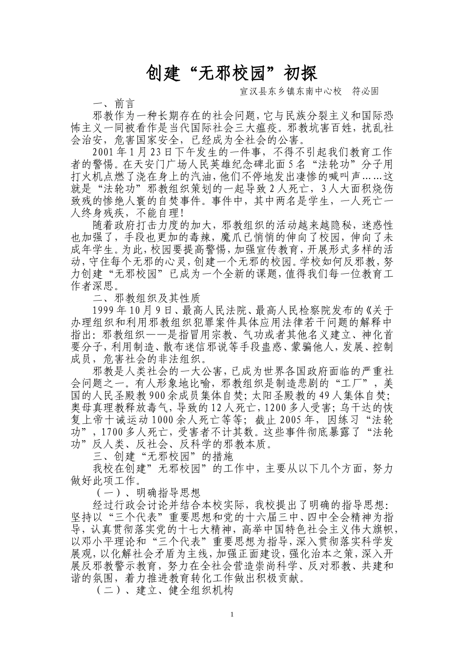 创建无邪校园初探_第1页