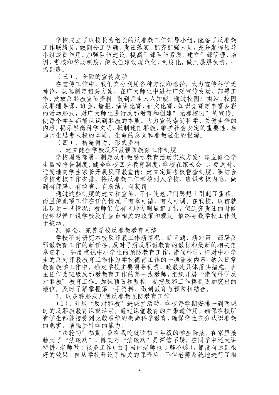 创建无邪校园初探_第2页