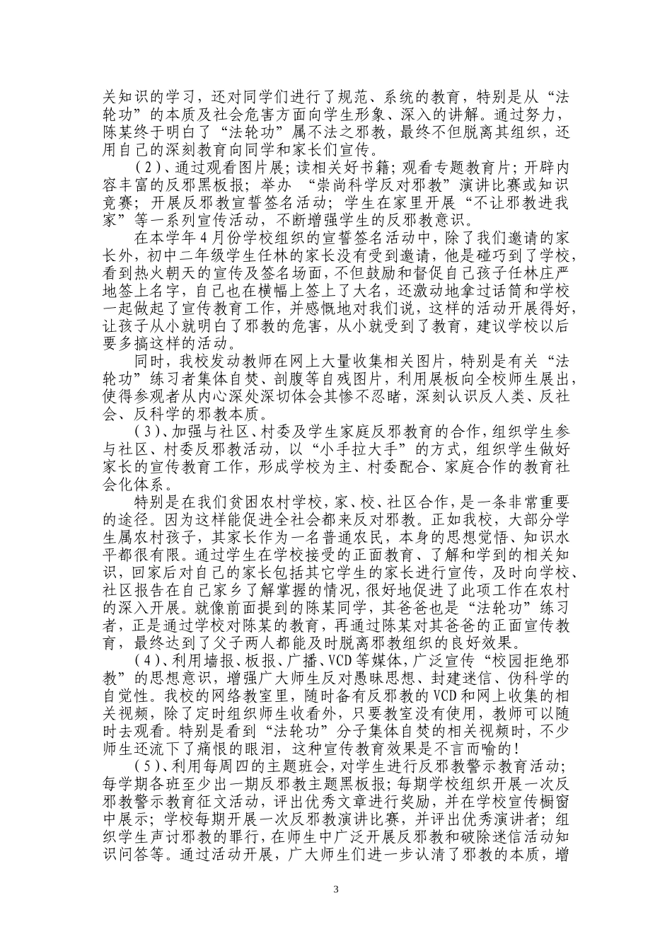 创建无邪校园初探_第3页