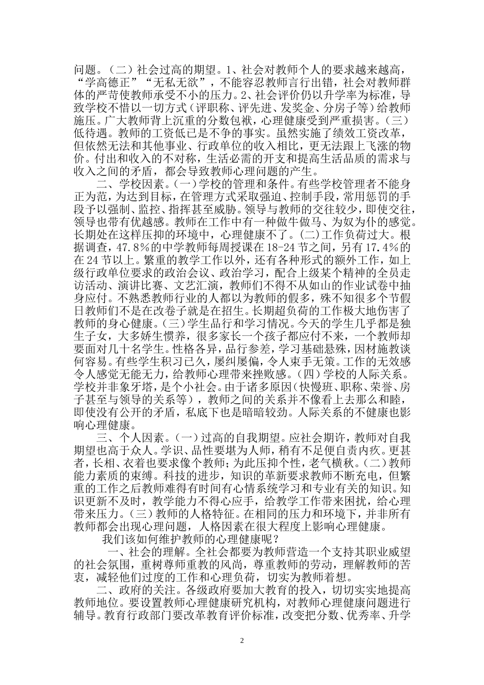 心理学论文二_第2页