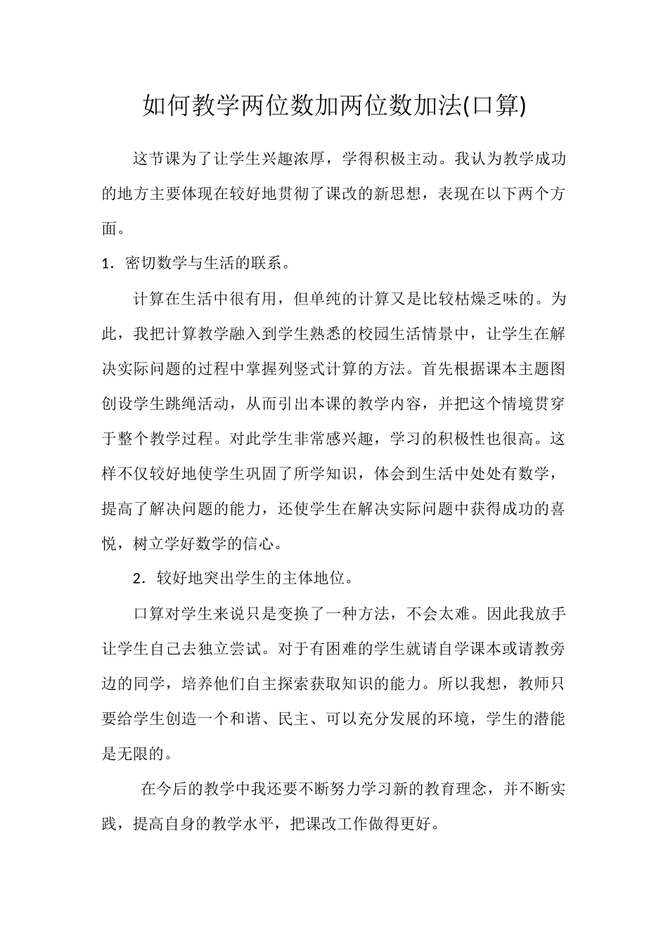 两位数加两位数加法_第1页