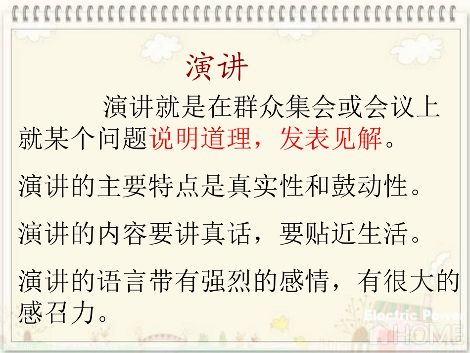 陶校长的演讲第一课时_第2页