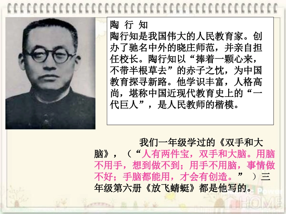 陶校长的演讲第一课时_第3页