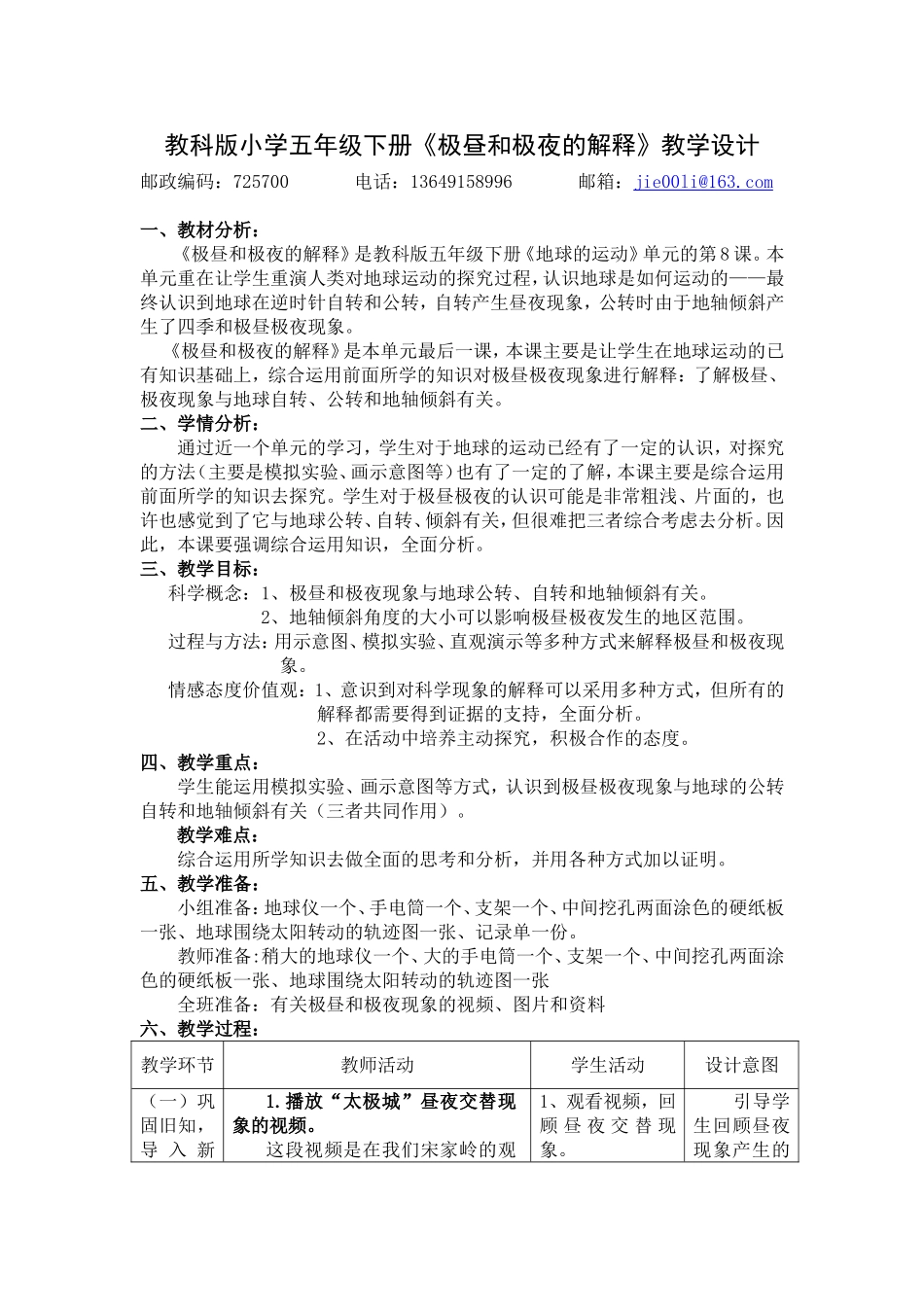 极昼和极夜的解释_第1页