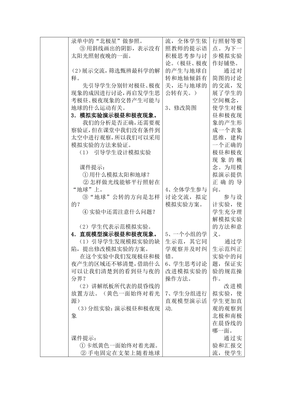 极昼和极夜的解释_第3页