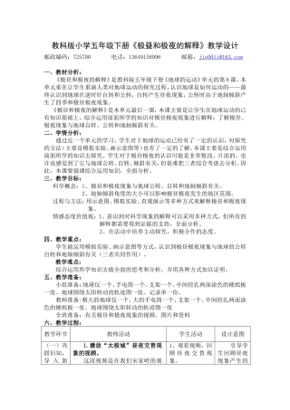极昼和极夜的解释