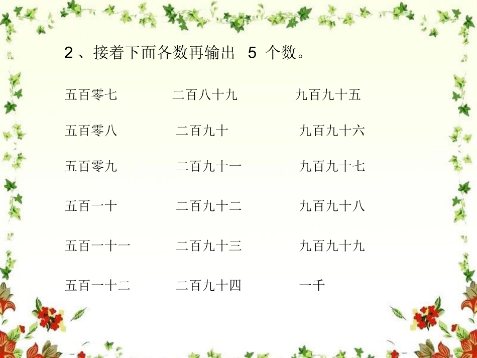 想想做做1-认识万以内的数_第1页