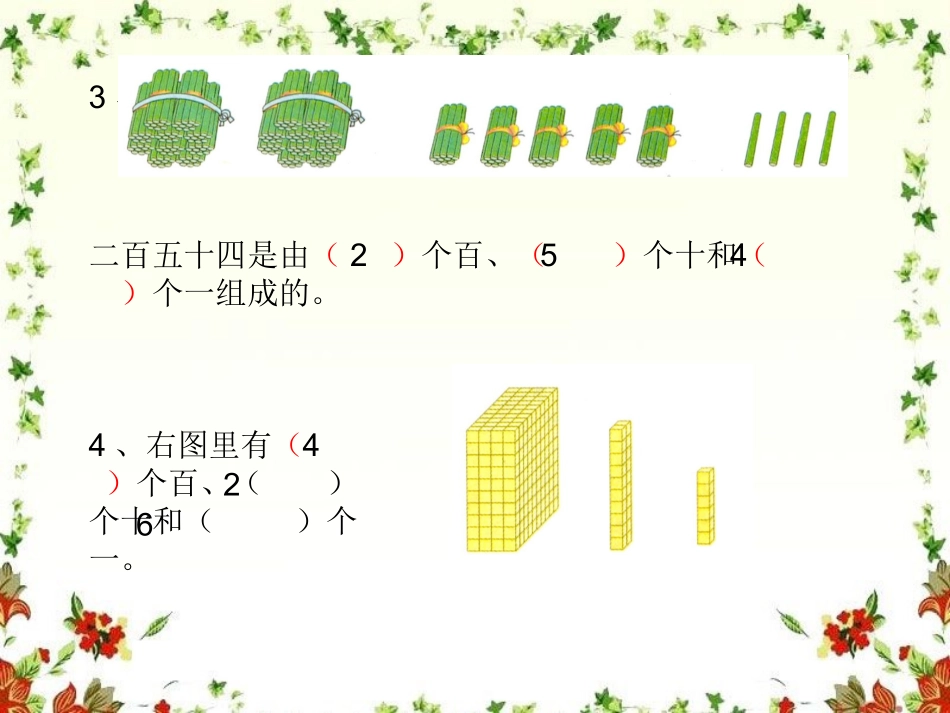 想想做做1-认识万以内的数_第2页