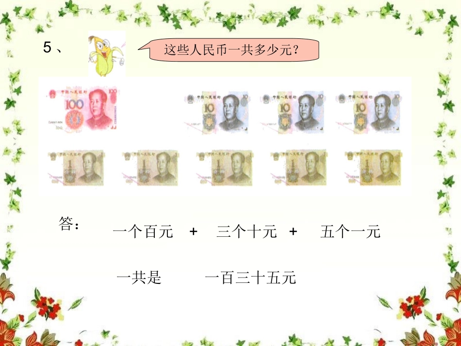 想想做做1-认识万以内的数_第3页