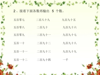 想想做做1-认识万以内的数