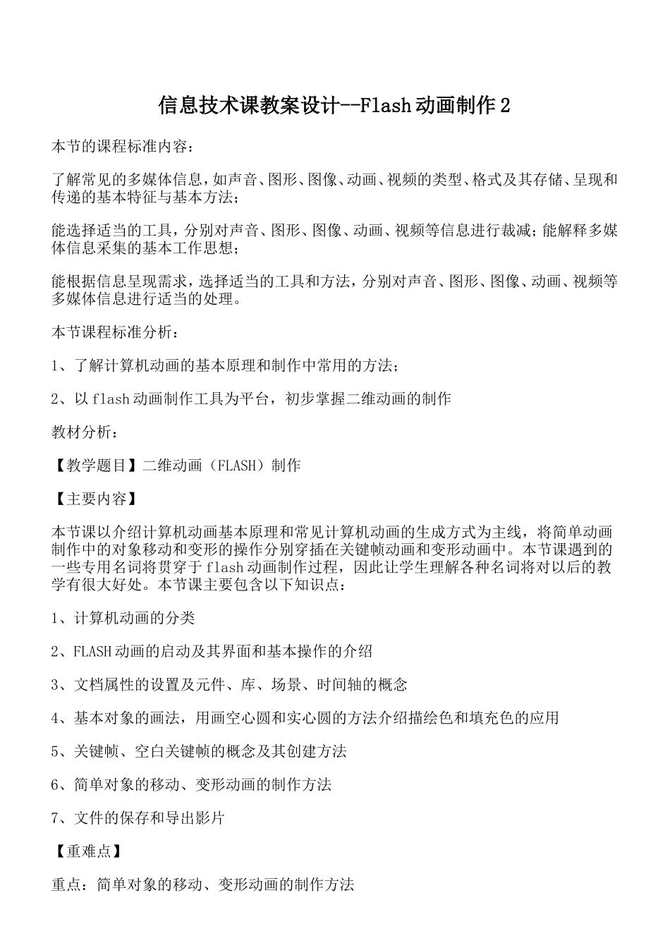 多媒体教案8_第1页