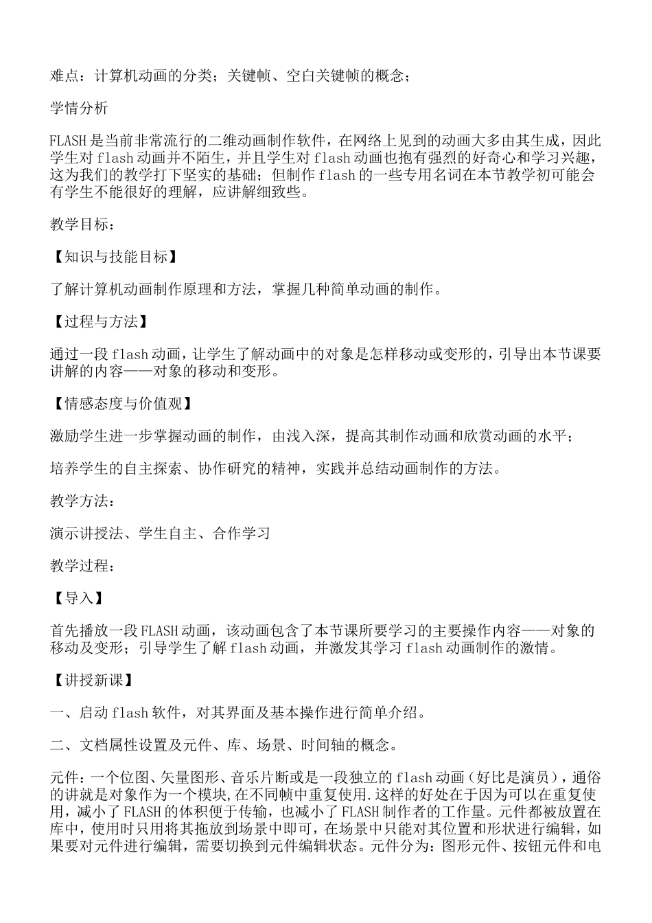 多媒体教案8_第2页