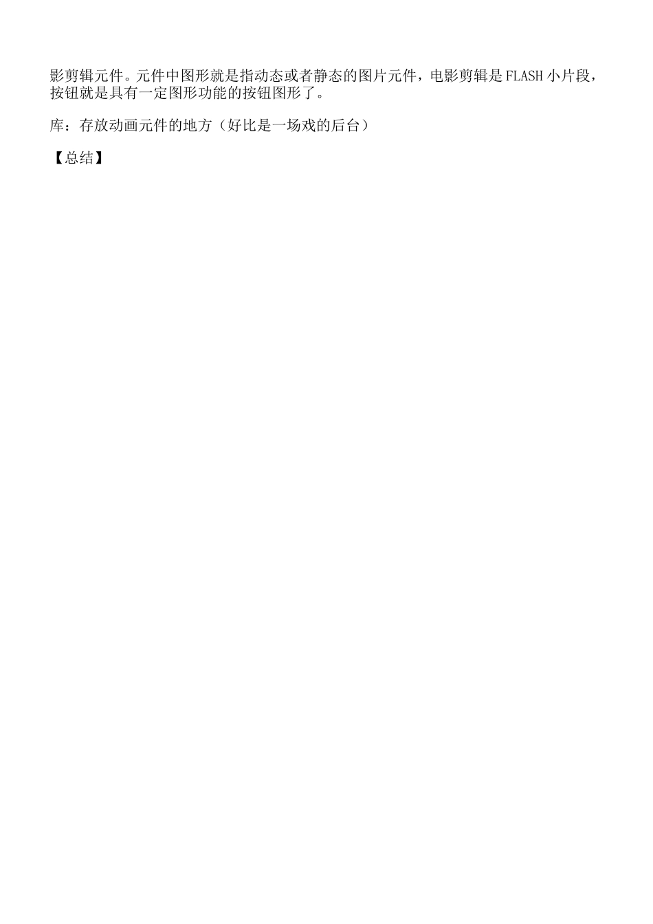 多媒体教案8_第3页