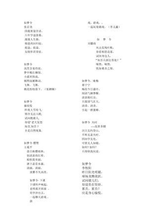 我们写如梦令
