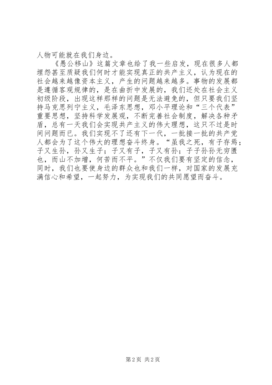 党的理论学习心得体会_第2页