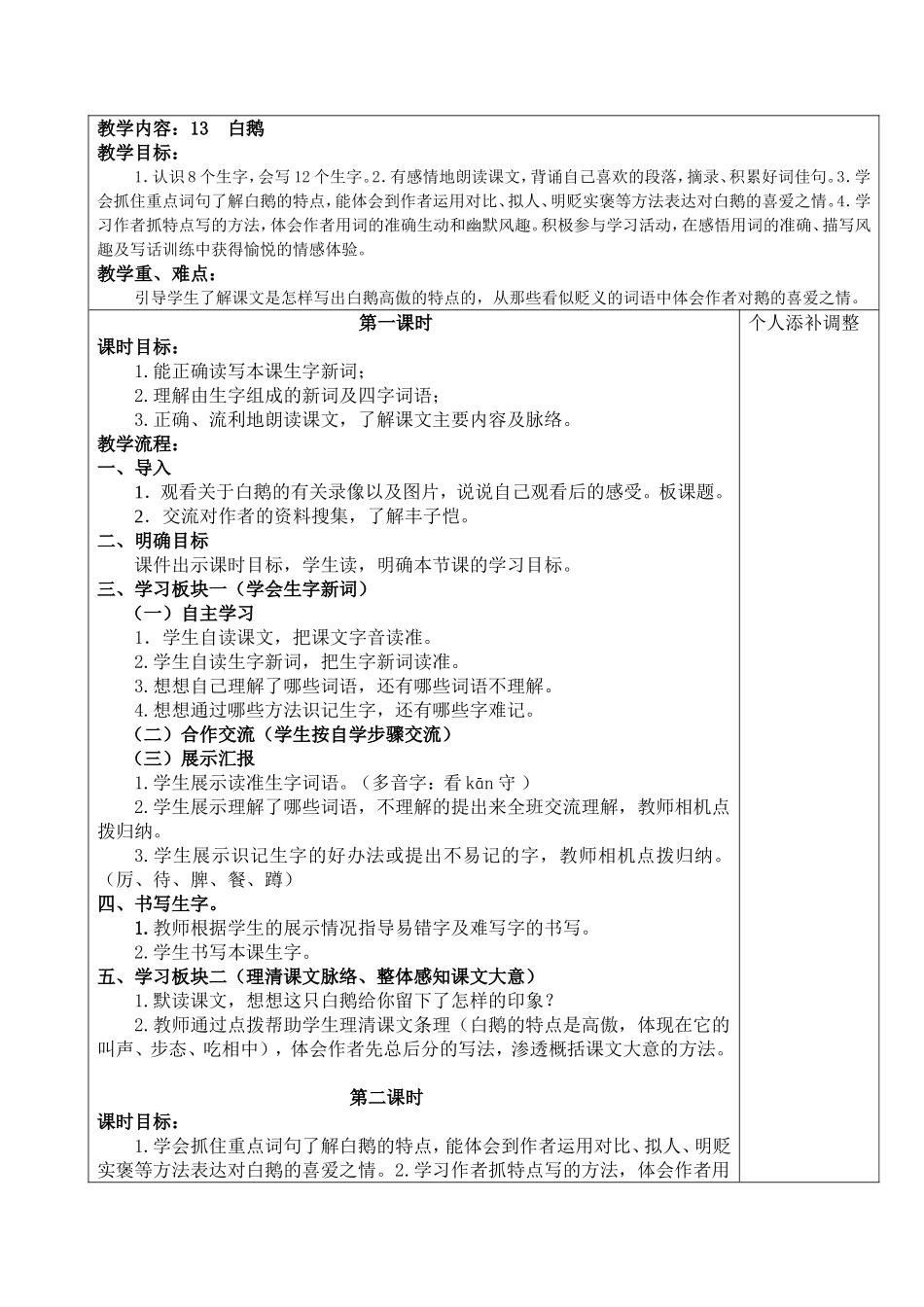 《白鹅》导学案_第1页
