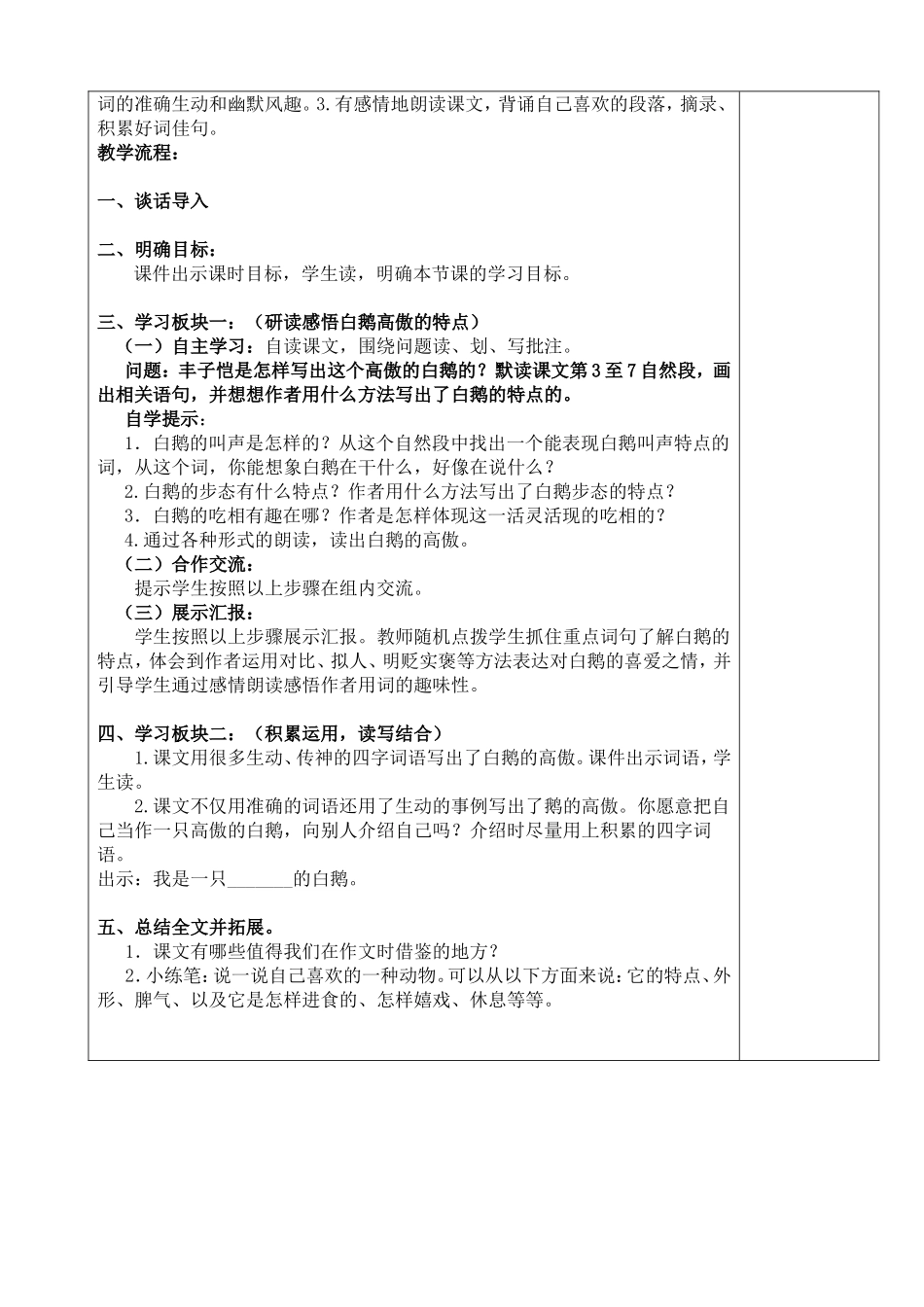 《白鹅》导学案_第2页