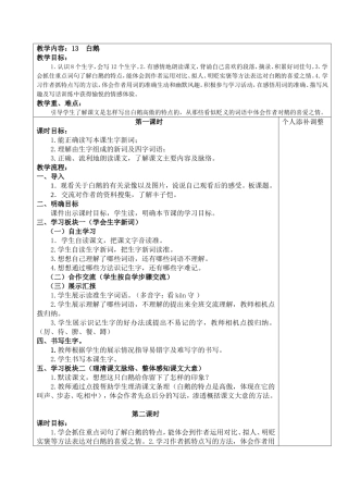《白鹅》导学案