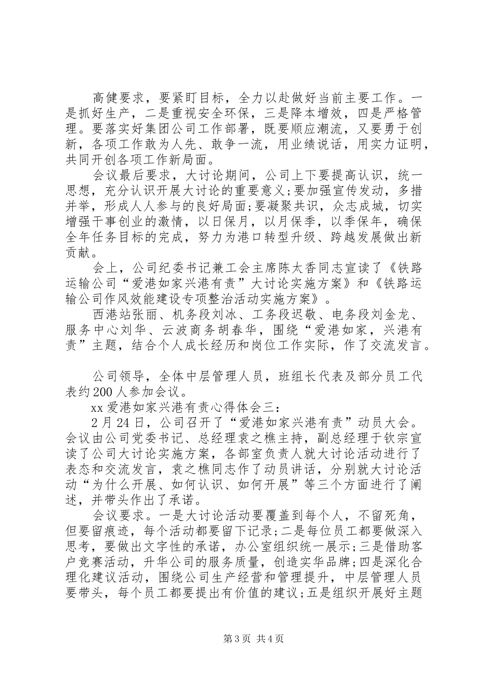 XX年“爱港如家兴港有责”个人心得体会_第3页