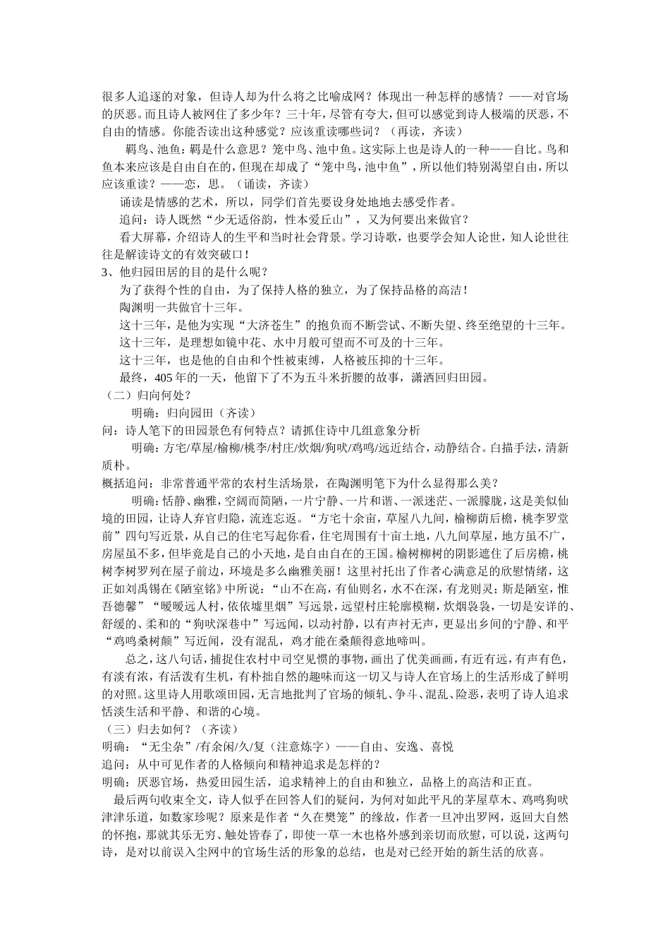 归园田居-教学设计_第2页