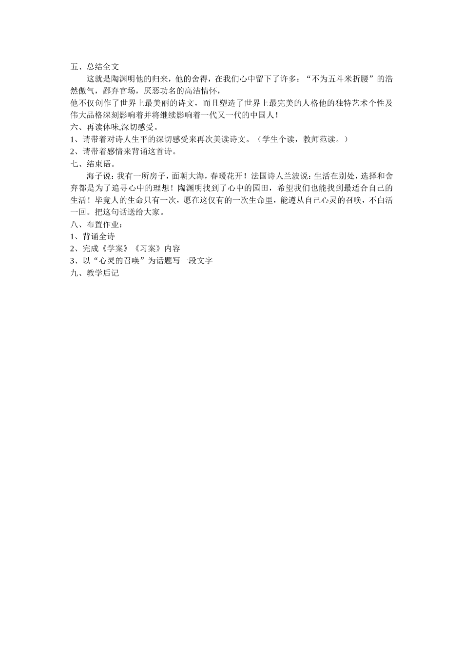 归园田居-教学设计_第3页