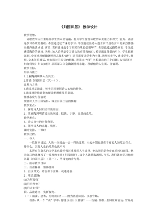 归园田居-教学设计