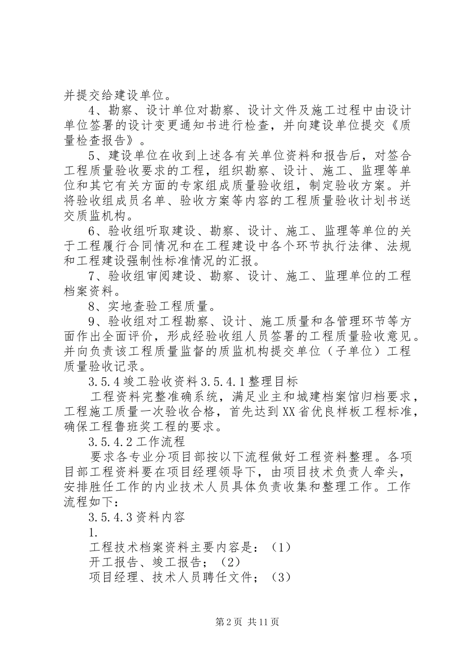 竣工资料管理工作一点心得_第2页