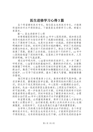 医生进修学习心得3篇 (3)
