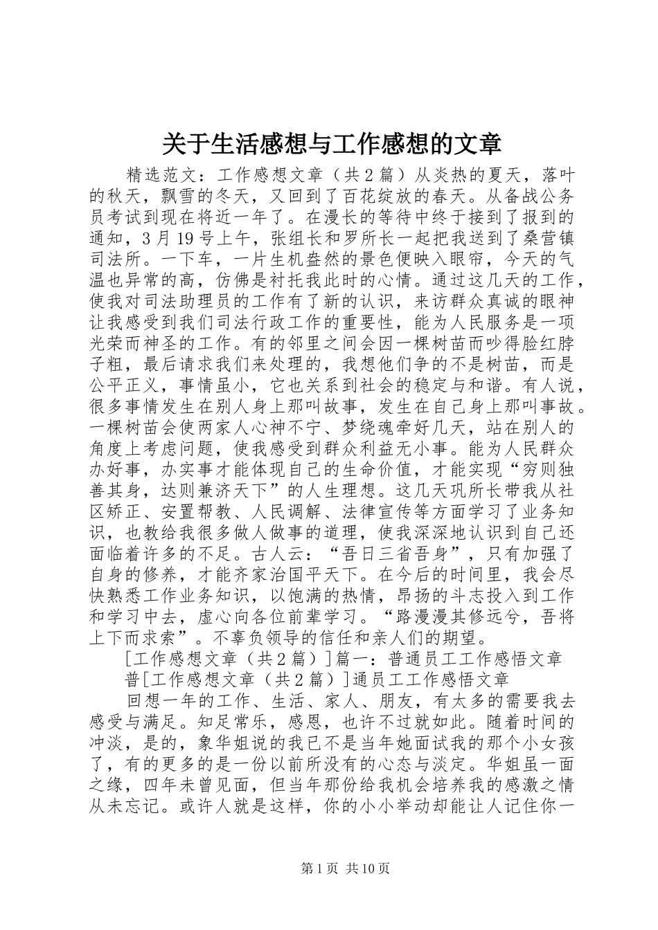 关于生活感想与工作感想的文章_3_第1页