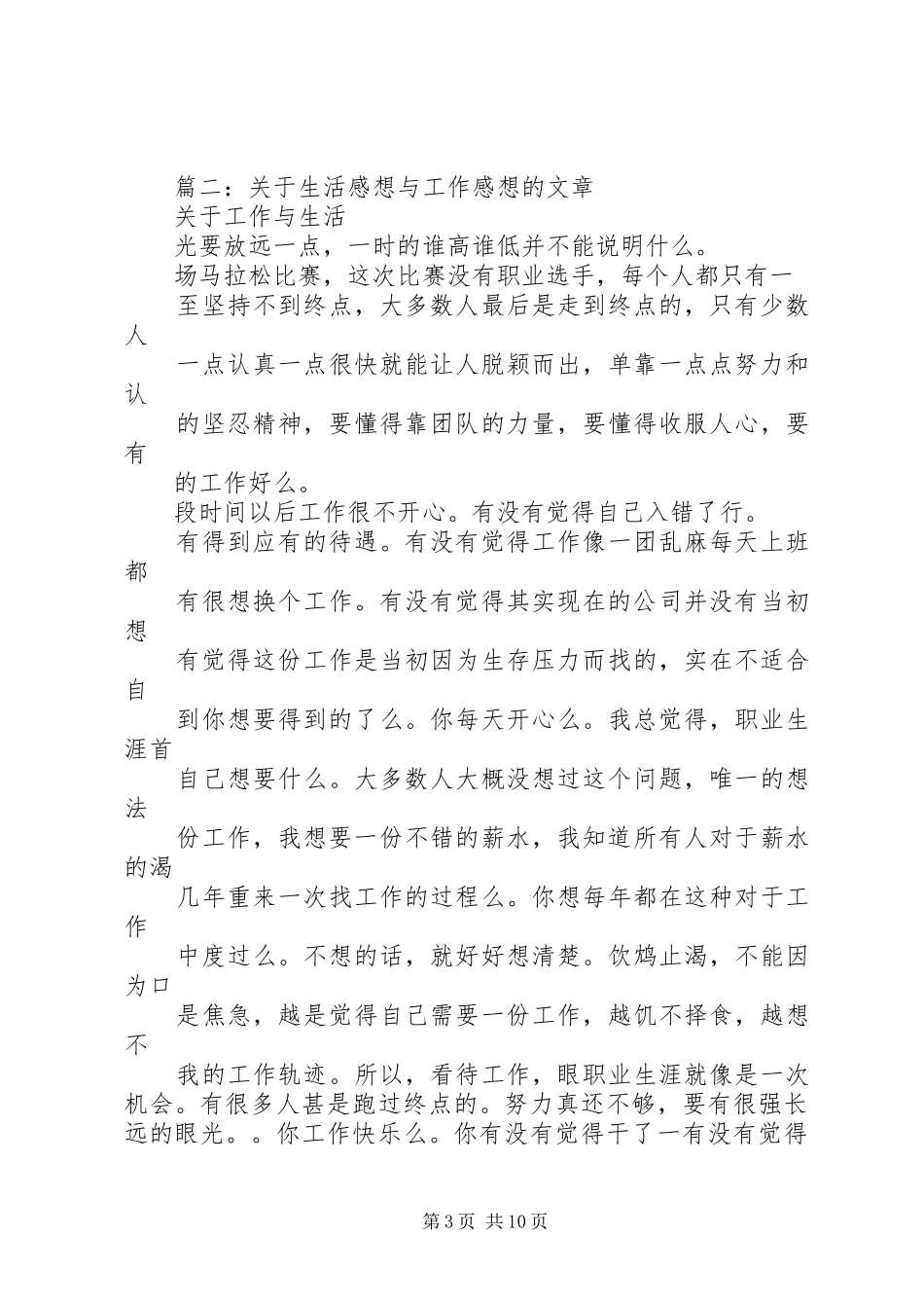 关于生活感想与工作感想的文章_3_第3页