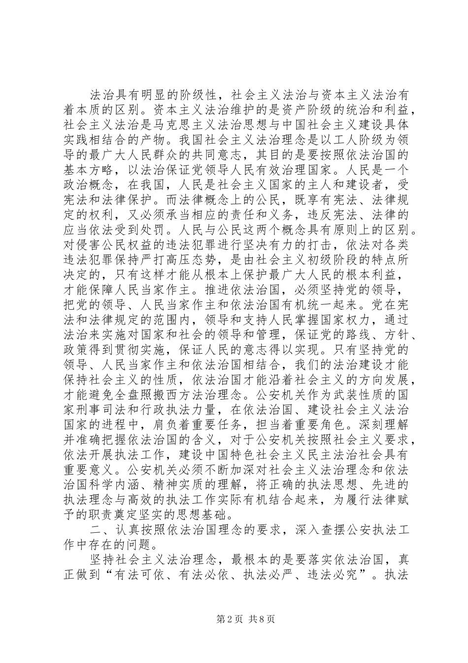 文明执法心得体会_第2页