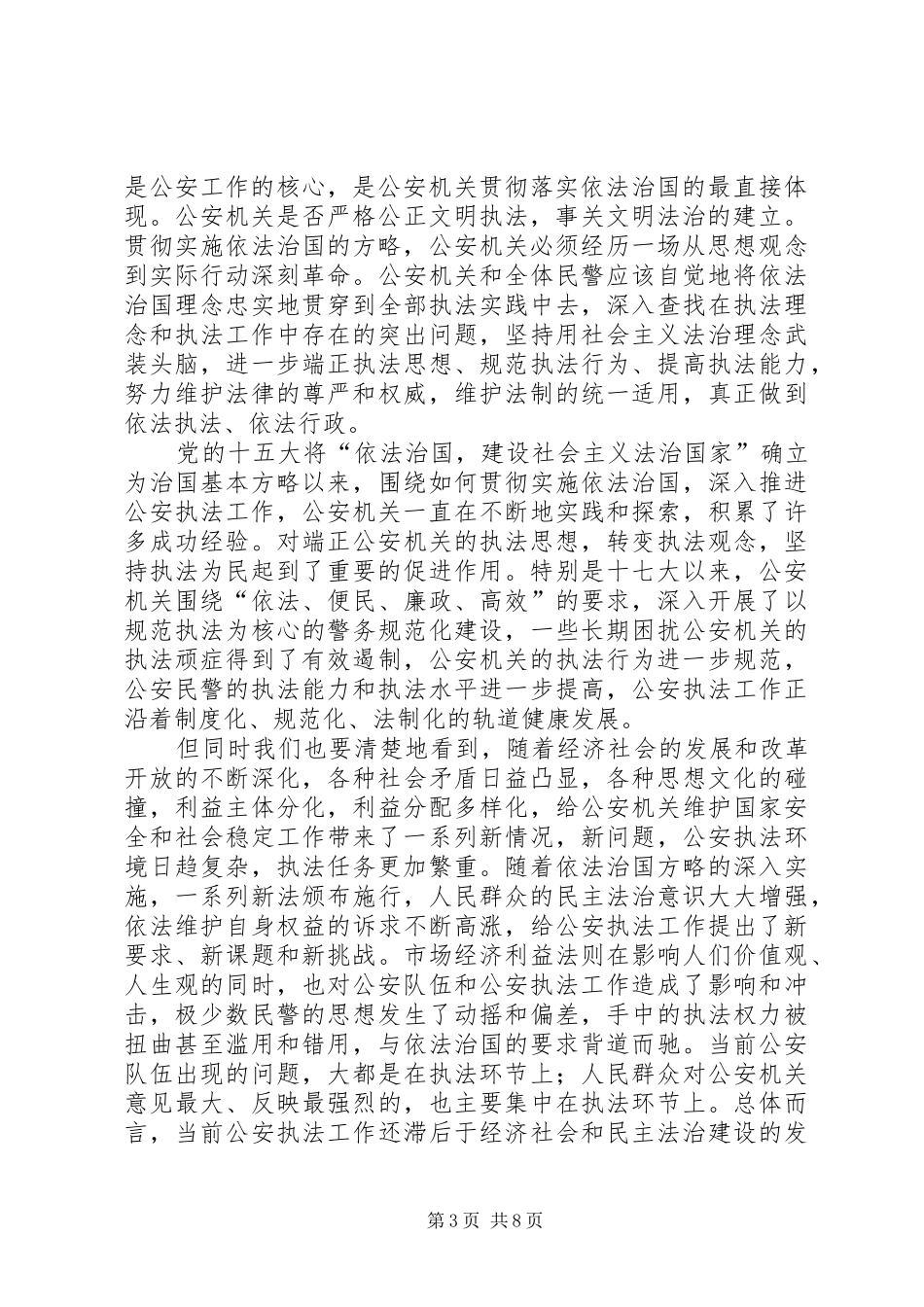 文明执法心得体会_第3页