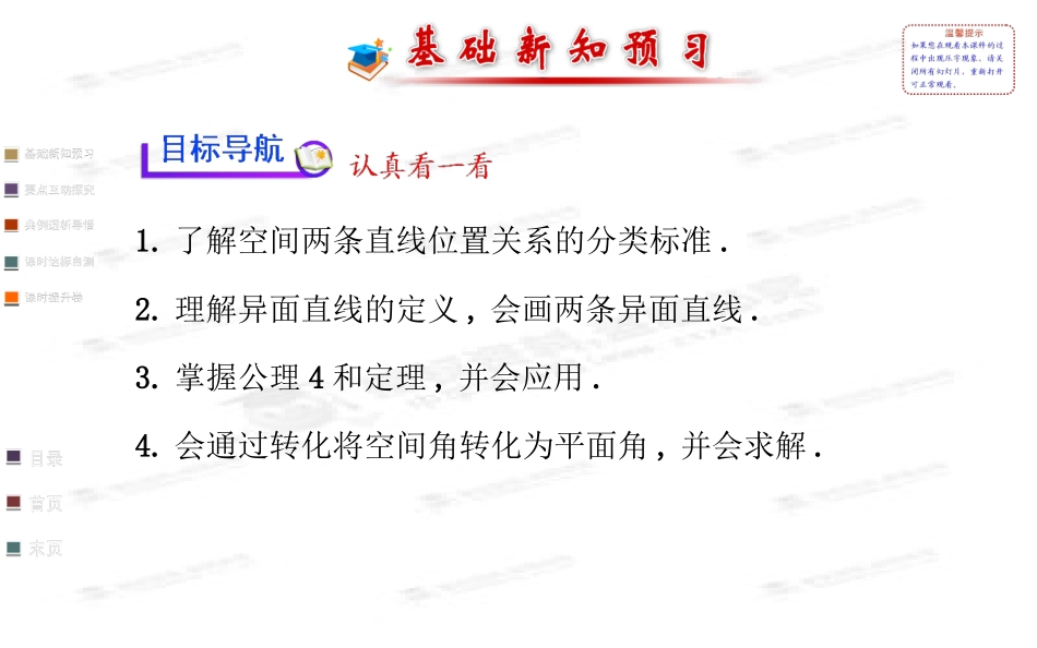 212空间中直线与直线之间的位置关系_第2页