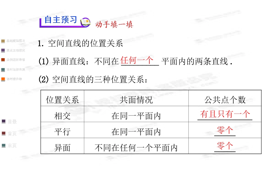 212空间中直线与直线之间的位置关系_第3页